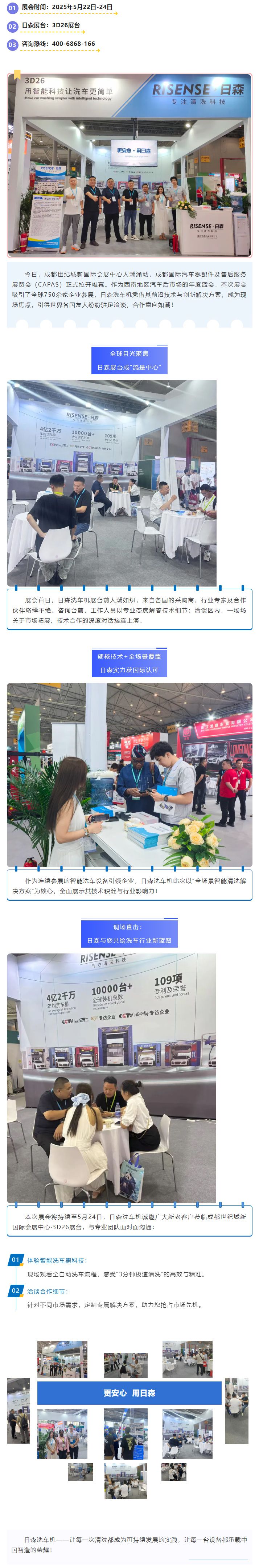 日森洗车机闪耀成都法兰克福展，开启全球合作新篇章！.jpg
